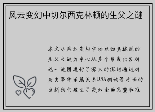 风云变幻中切尔西克林顿的生父之谜